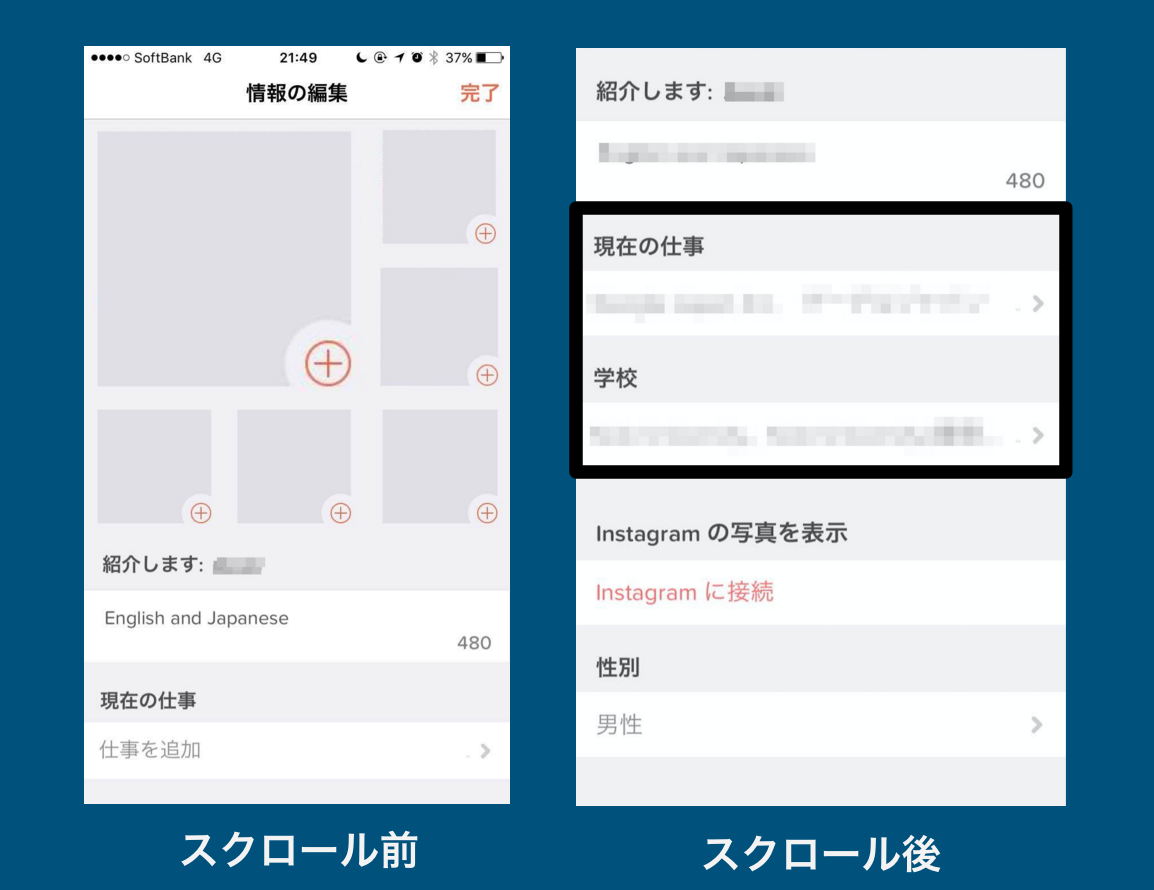 Tinder 学校名と会社名の設定方法