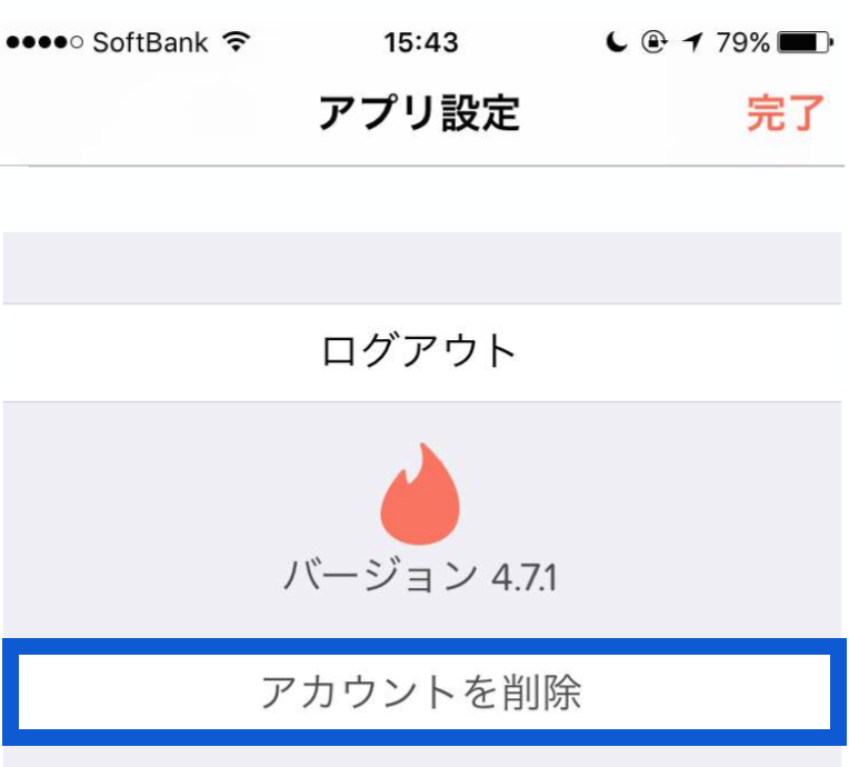 Tinder アカウント削除