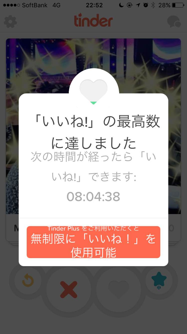 Tinder 利用制限の画面