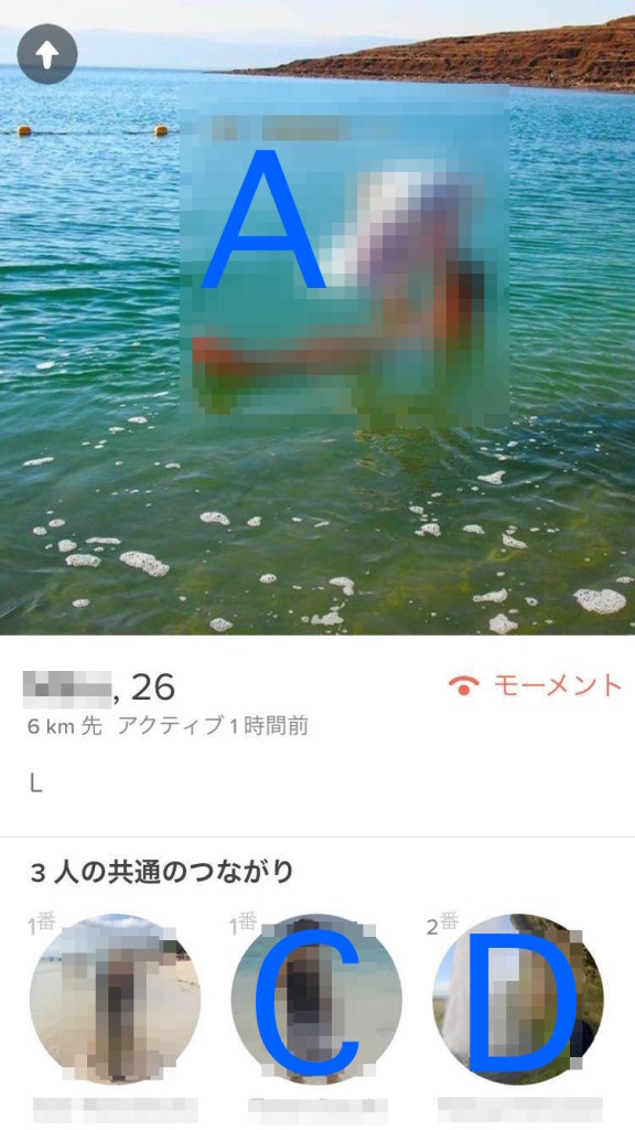 Tinder 共通の友達