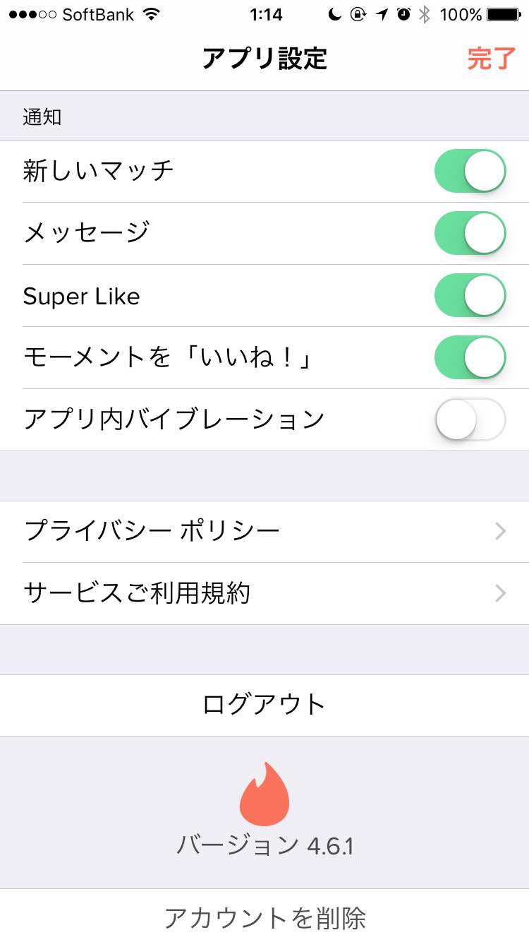 Tinder 通知設定
