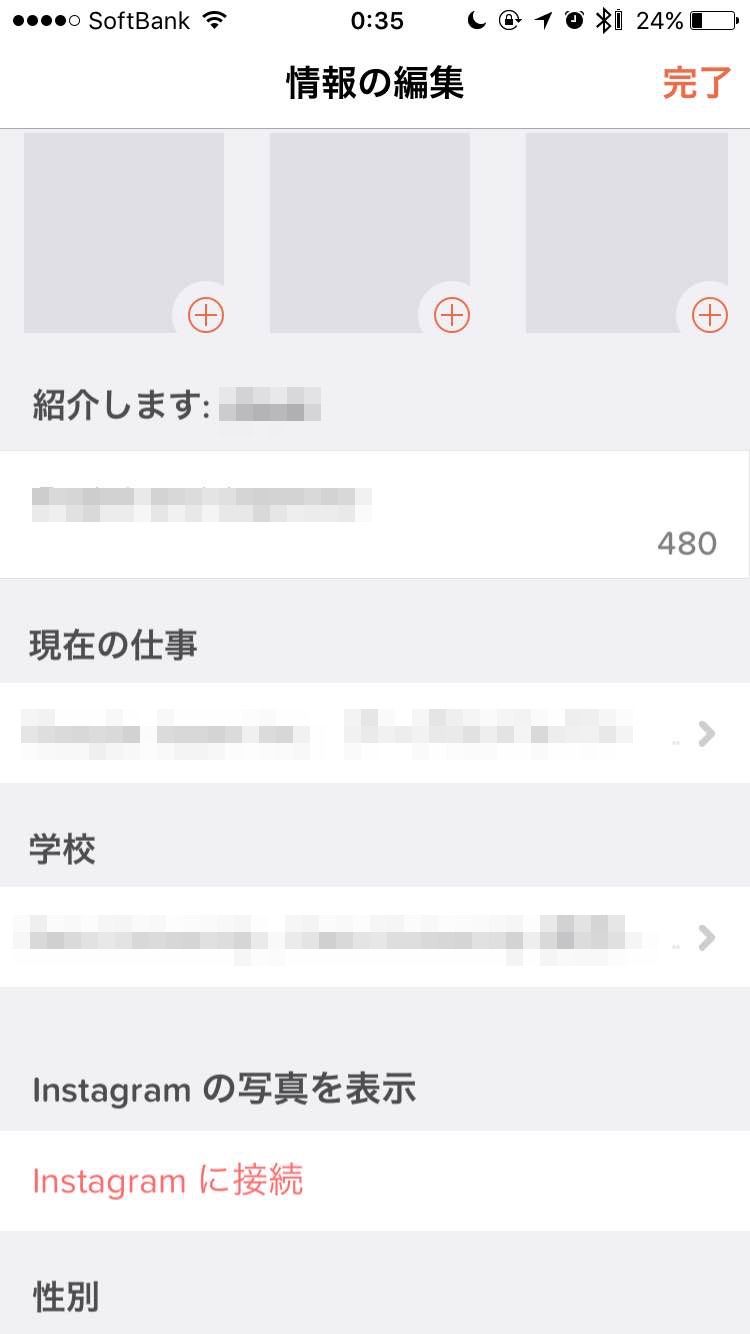 Tinder プロフィール設定