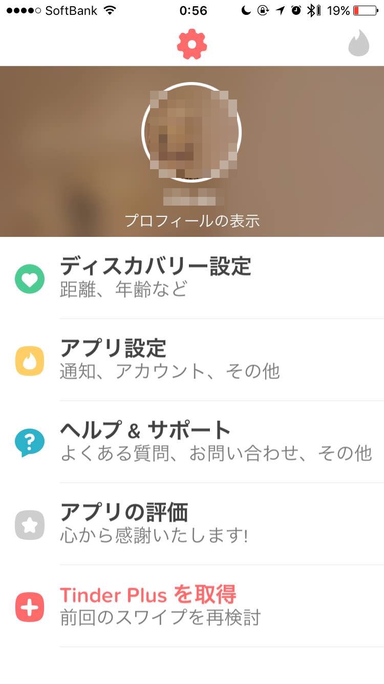Tinder プロフィール設定