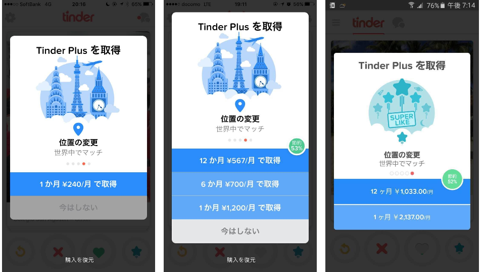 Tinder 有料