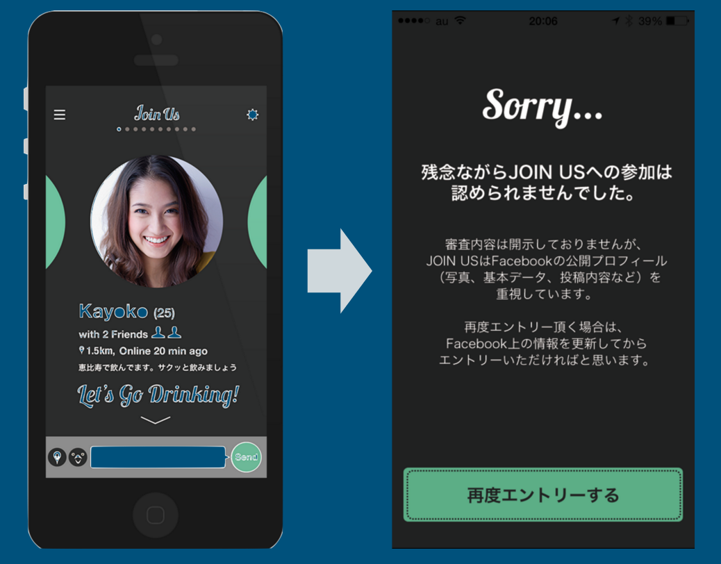 JOIN US 審査落ちる