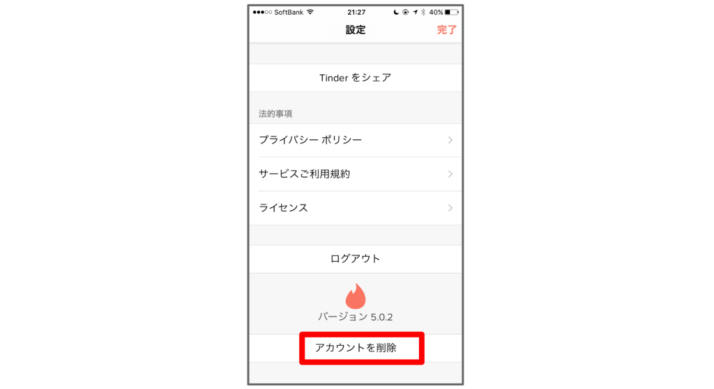 Tinder 有料解除3