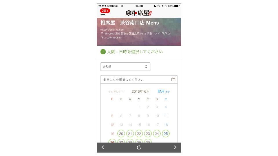aisekiapp_reservation