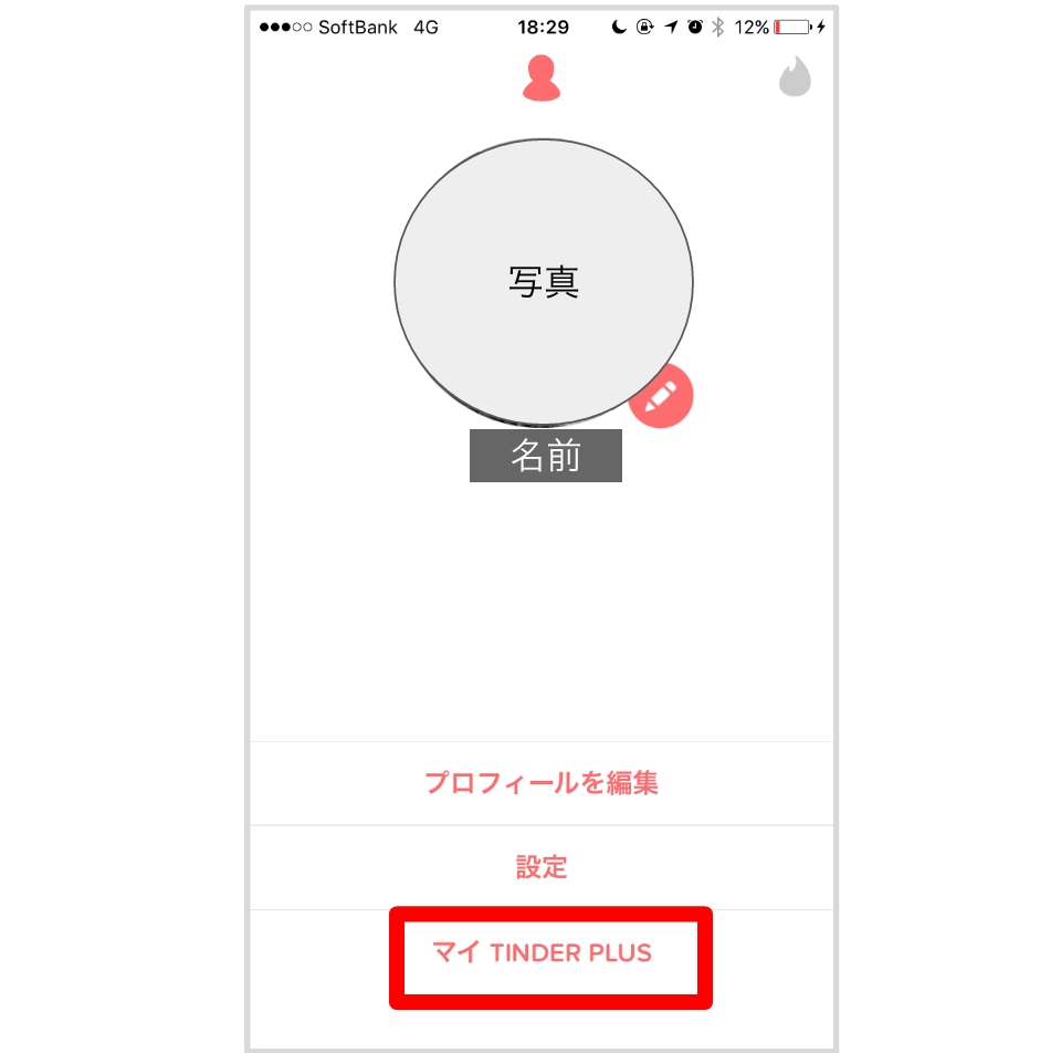 マイ Tinder Plus の設定画面