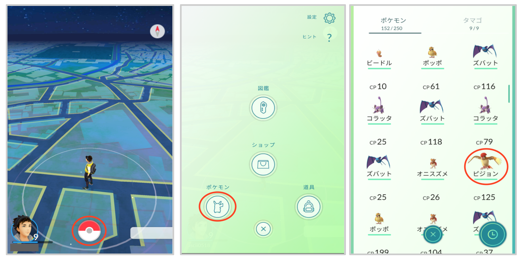 ポケモンGO 進化1