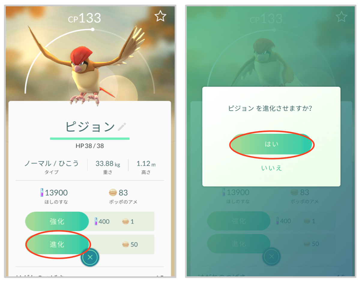 ポケモンGO 進化2