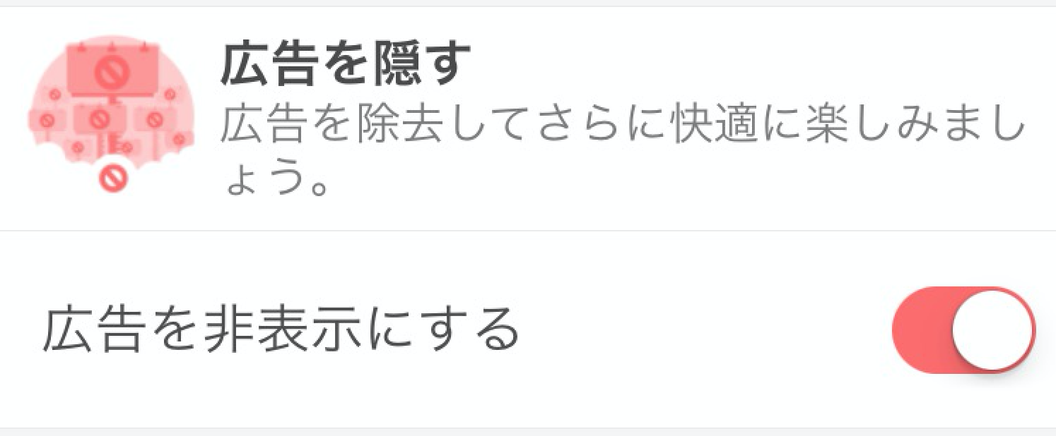 tinder_hideads