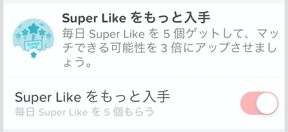 tinder_superlike