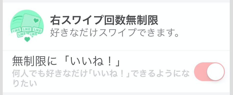 tinder_swipe