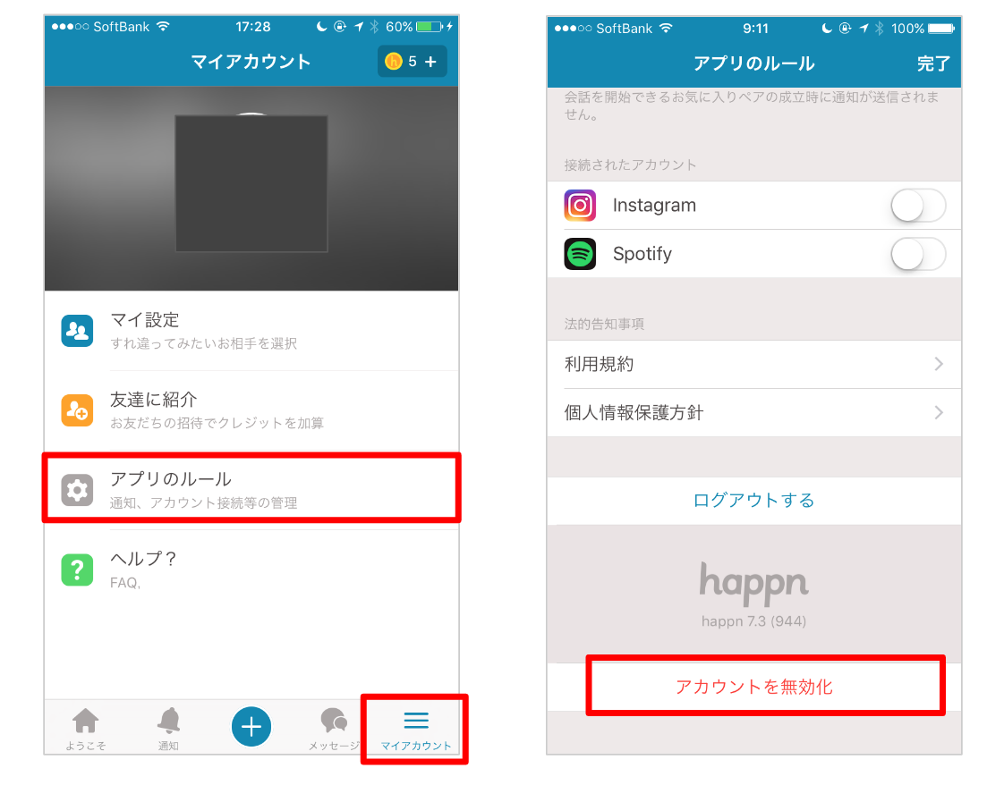 happn退会方法