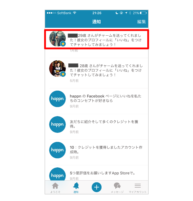 happnチャームを受け取る画面