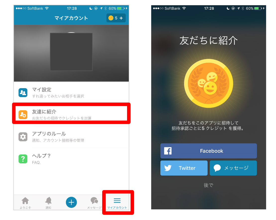 happn チャームの獲得