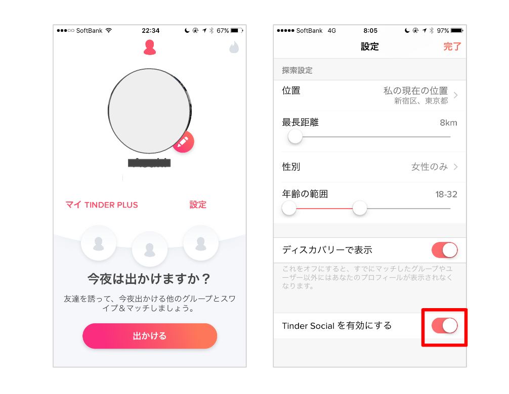 tinder social 解除方法