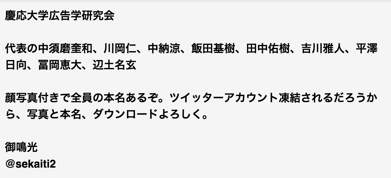 keio_name_false