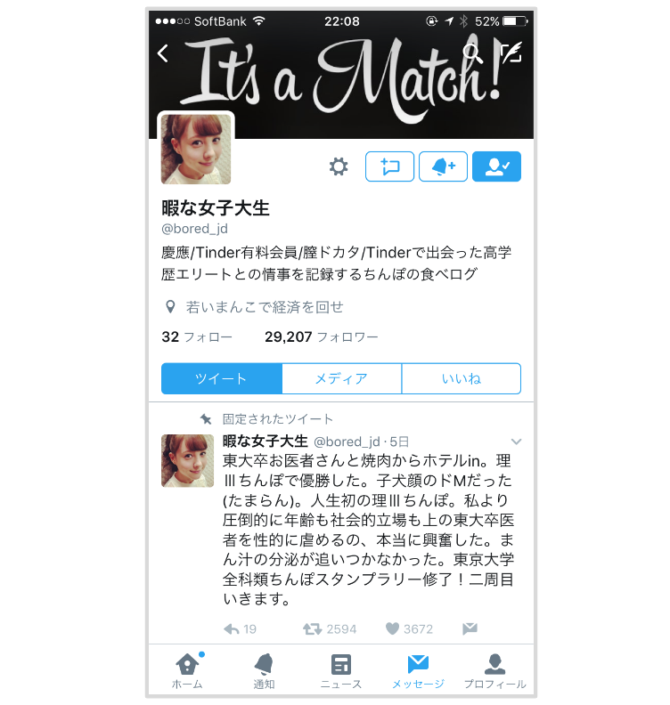 暇な女子大生のプロフィール