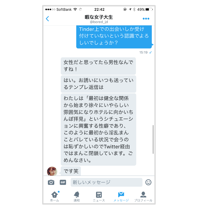 暇な女子大生のインタビュー終了