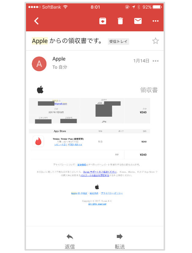 Tinder 請求メール