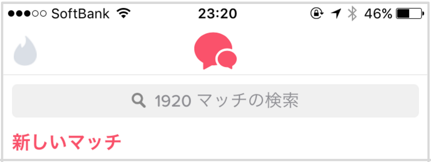 Tinder マッチ数