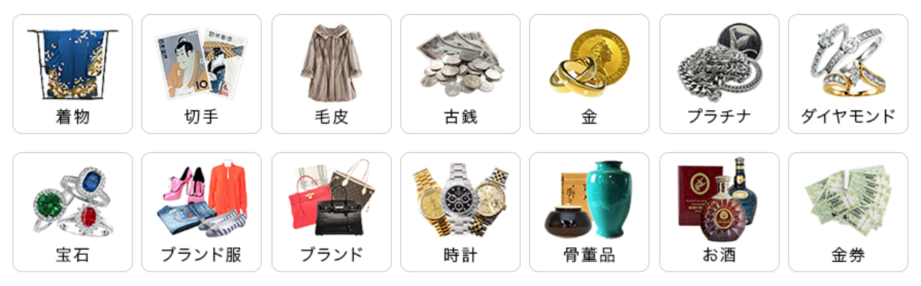 バイセルの買取対象